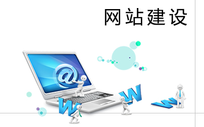 網站建設人員需要掌握哪些常識？