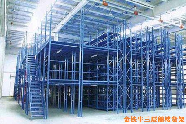 閣樓式貨架 閣樓式貨架